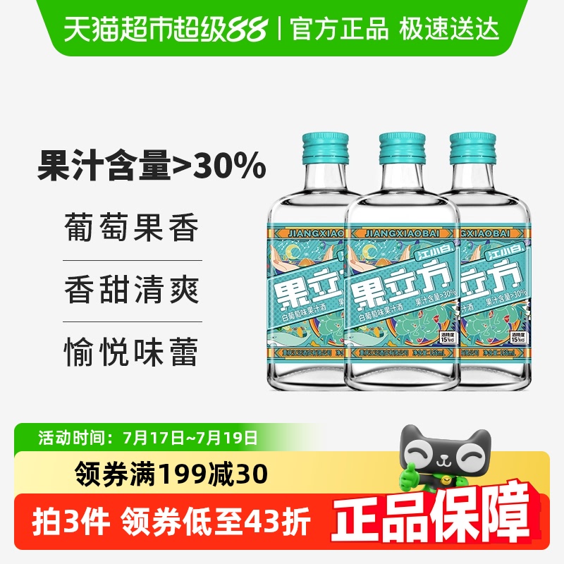 江小白15度低度果酒168ml×3瓶