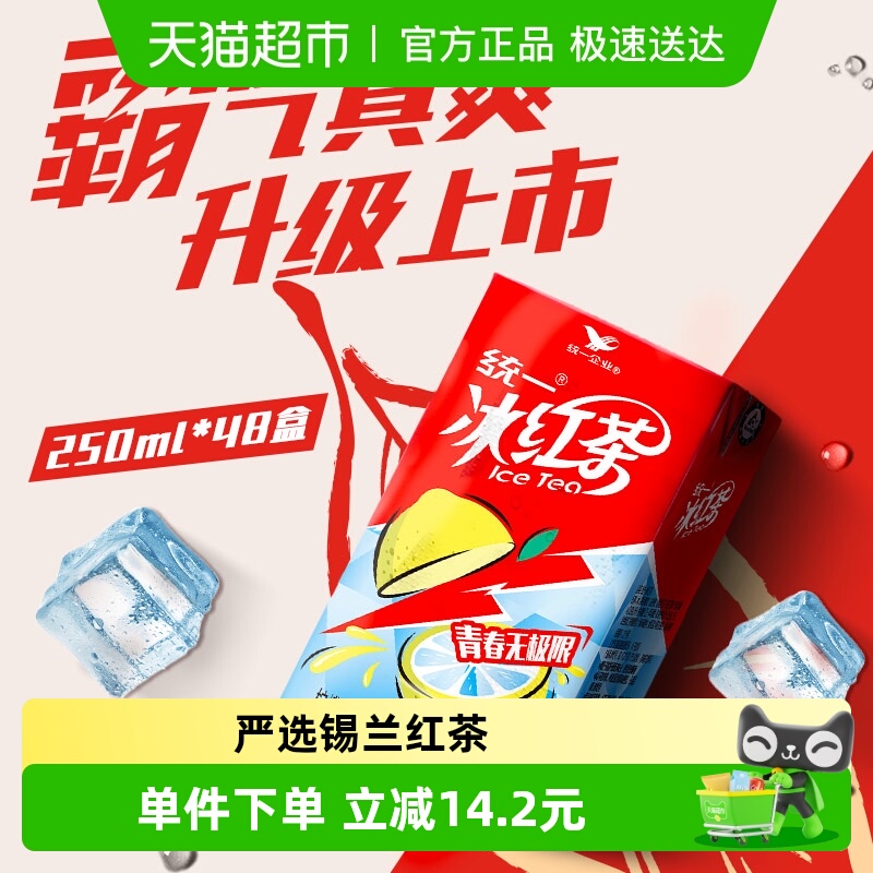 统一快乐水冰红茶250ml×48盒