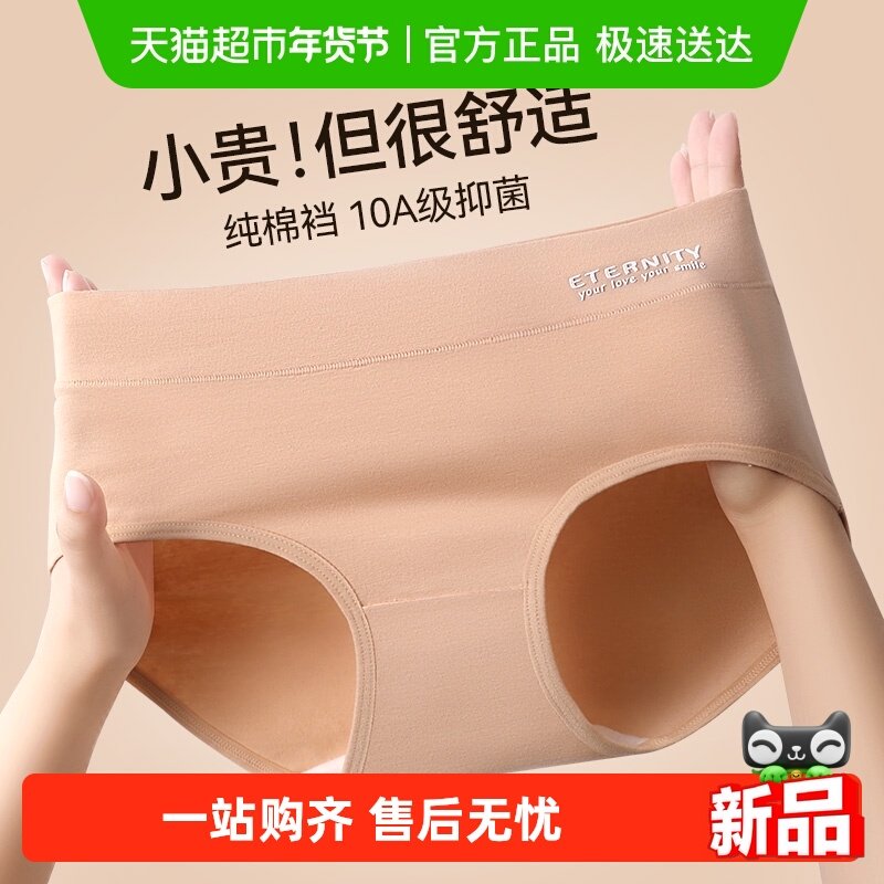 中腰内裤女士纯棉2025新款透气中高腰收腹全棉抗菌裆女生三角短裤,女士内衣/男士内衣/家居服,女三角裤,淘宝优惠券,粉丝福利购,淘宝优惠卷