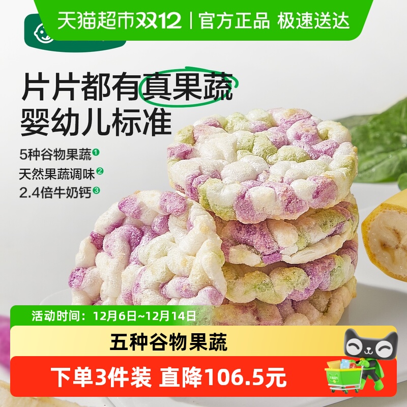 宝宝馋了果蔬米饼