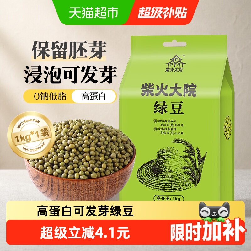 柴火大院绿豆颗粒饱满绿豆汤杂粮豆可脱皮绿豆保留胚芽高蛋白