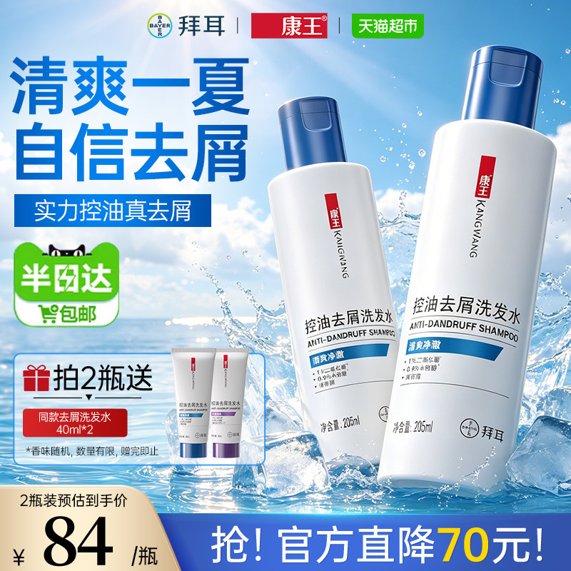 康王去屑控油止痒清爽净澈洗发水