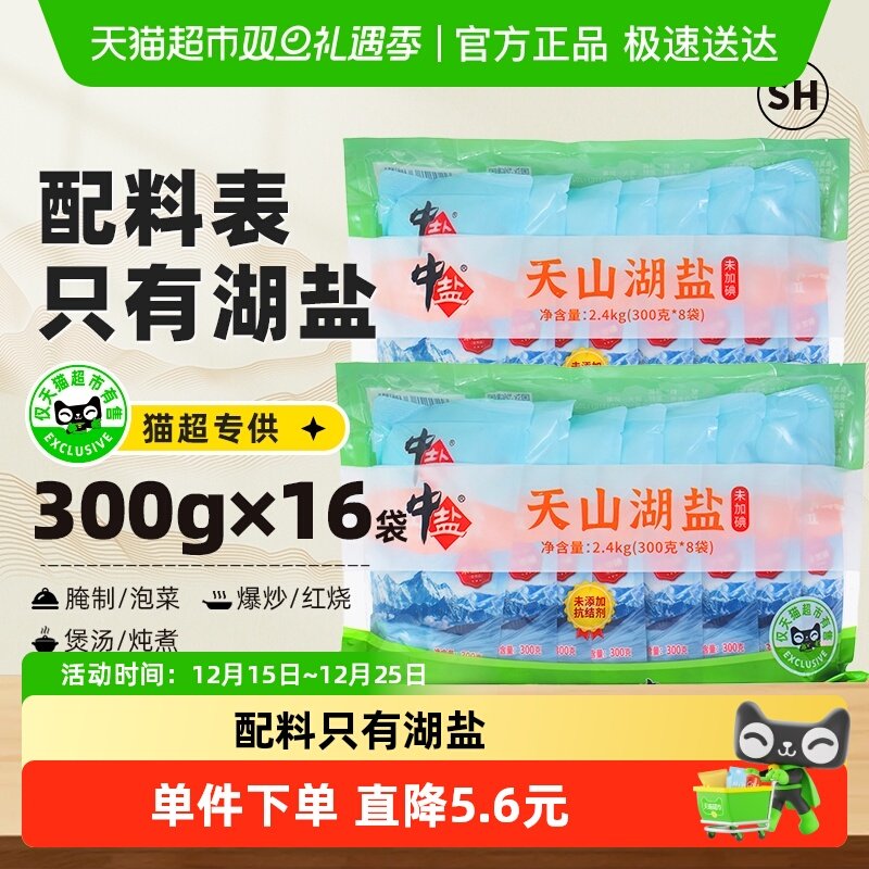 中盐食盐食用盐无抗结剂调料