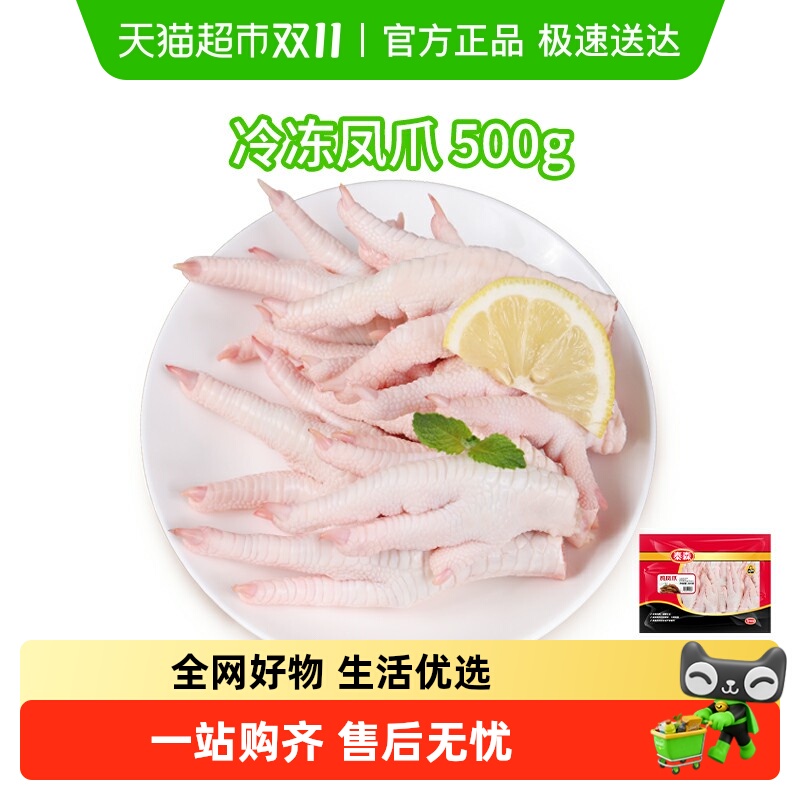 泰森冷冻去棍短爪鸡爪