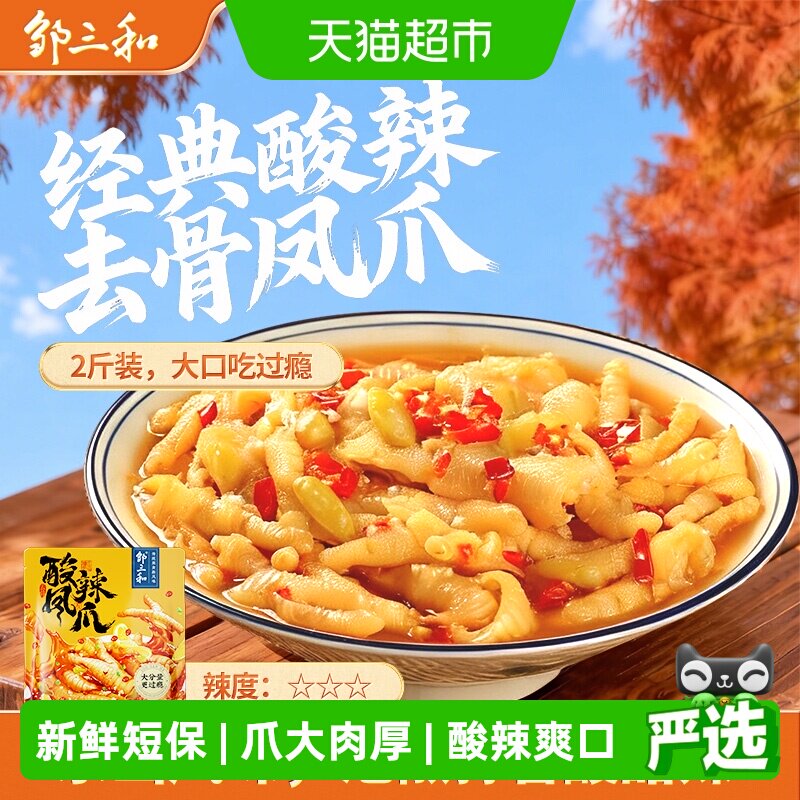 邹三和柠檬酸辣脆爽开袋即食凤爪图片