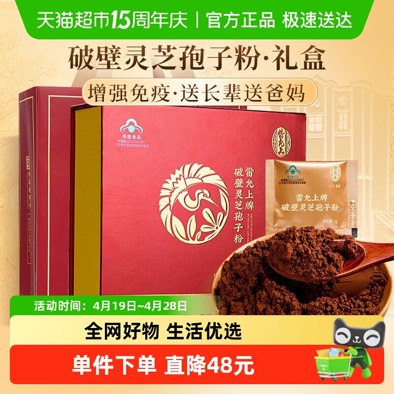 中秋节礼品雷允上破壁灵芝孢子粉50g礼盒装过节送长辈提升免疫