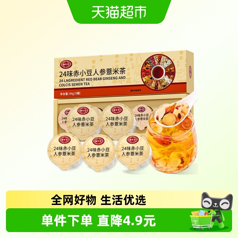 御年堂-24味赤小豆人参薏米茶