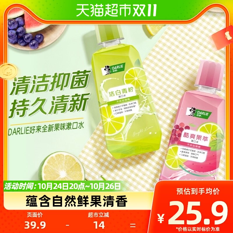 DARLIE好来原黑人漱口水250ml*2瓶减少口腔细菌温和防护清新口气使用感如何?