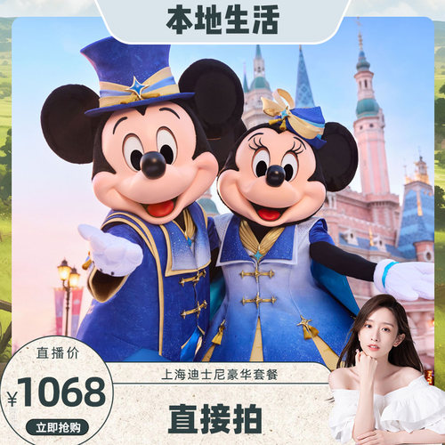 【下单说明】几号入住下单几号，门票默认入住第一天的次日.游玩； 【多店可选】迪轩君澜别院酒店、上海丽呈华廷酒店 【接送服务】：酒店提供迪士尼免费接送服务，需办理入住时前台预约； 【重要提示】：套餐限量升级亲子房或家庭房，数量有限，尽早预约；