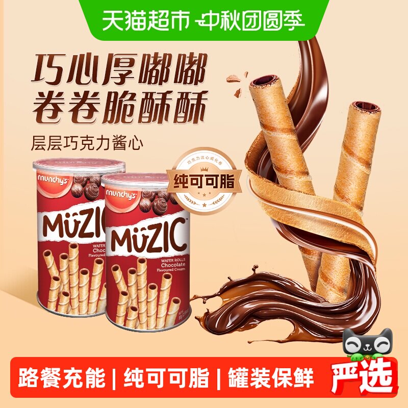 马奇新新巧克力威化卷85g2罐装图片