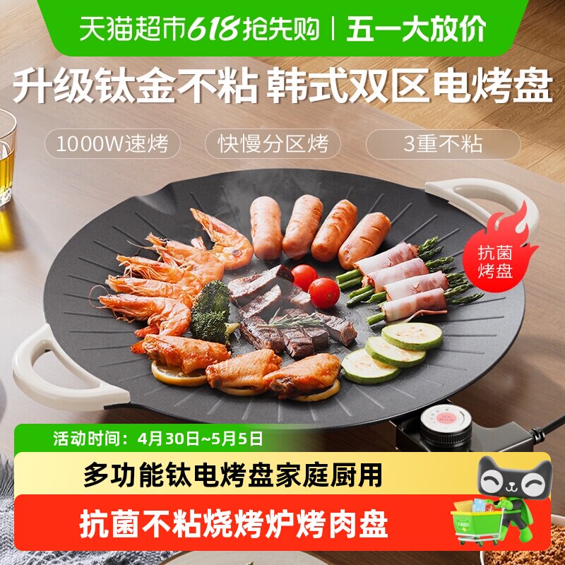 芭蒂维拉钛电烤盘家庭厨用多功能抗菌不粘锅烧烤炉烤肉盘煎烤盘