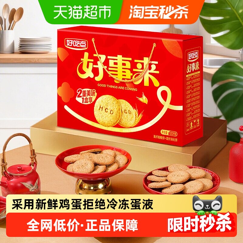 好吃点饼干多口味网红零食休闲食品任选下午茶