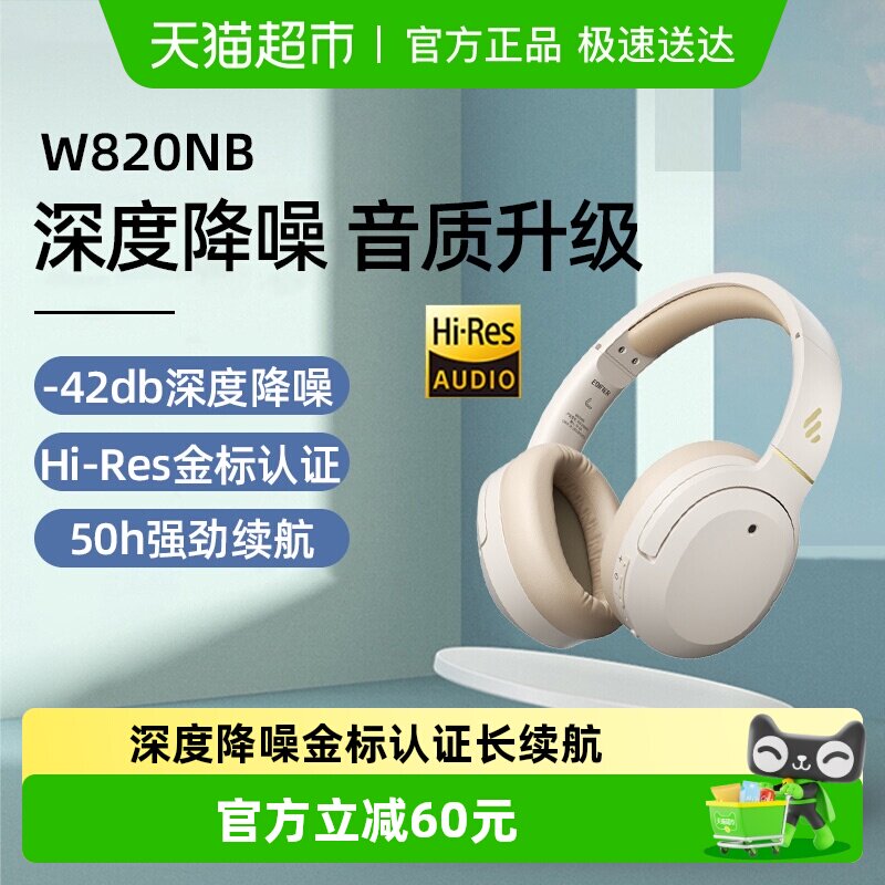 漫步者蓝牙耳机W820NB经典头戴式主动降噪运动舒适游戏电竞新款