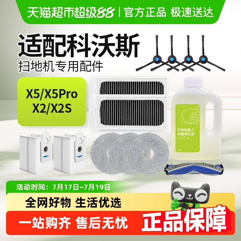 适配科沃斯X5PRO清洁液