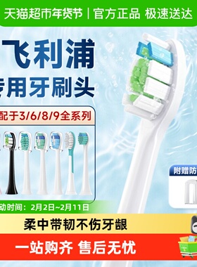 【速发】适配飞利浦电动牙刷头HX3216/3226/6730/6013/3216