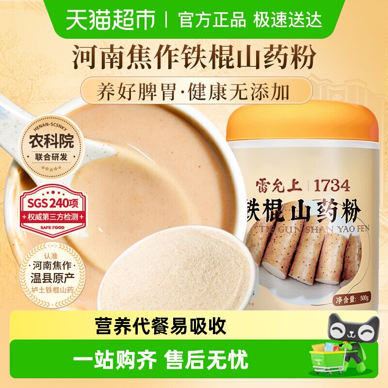 雷允上铁棍山药粉营养代餐正宗怀山药河南焦作温县垆土山药