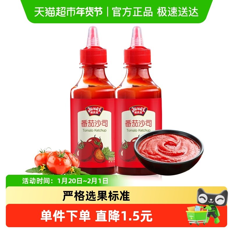 极美滋番茄沙司薯条炸鸡汉堡蘸料面包酱手抓饼挤压瓶