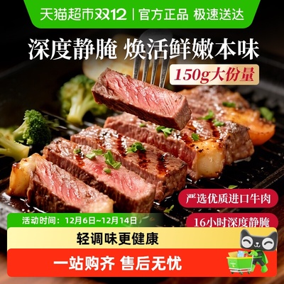 必胜客静腌西冷牛排牛肉