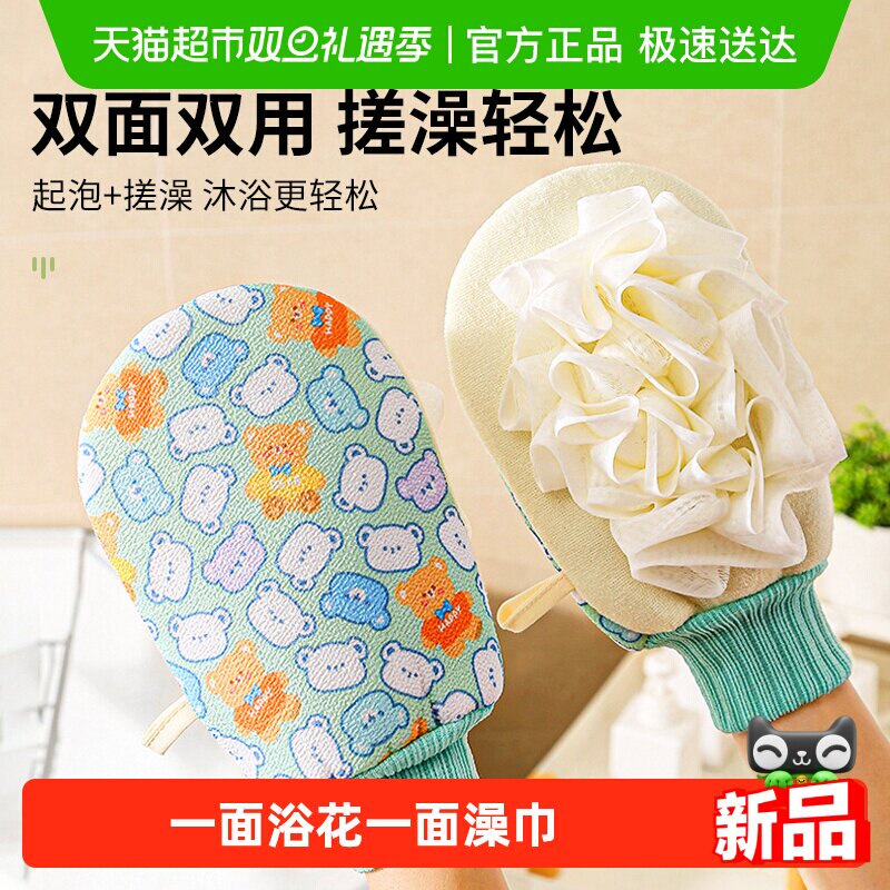 美宝琳浴花搓澡巾二合一洗澡巾