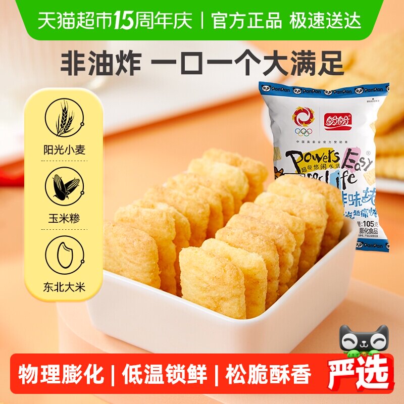 盼盼膨化麦香鸡味块牛排味薯片爆米花锅巴儿童零食休闲食品小吃