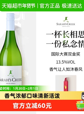 SARAHS CREEK南非沙拉之河酒庄长相思干白霞多丽白葡萄酒