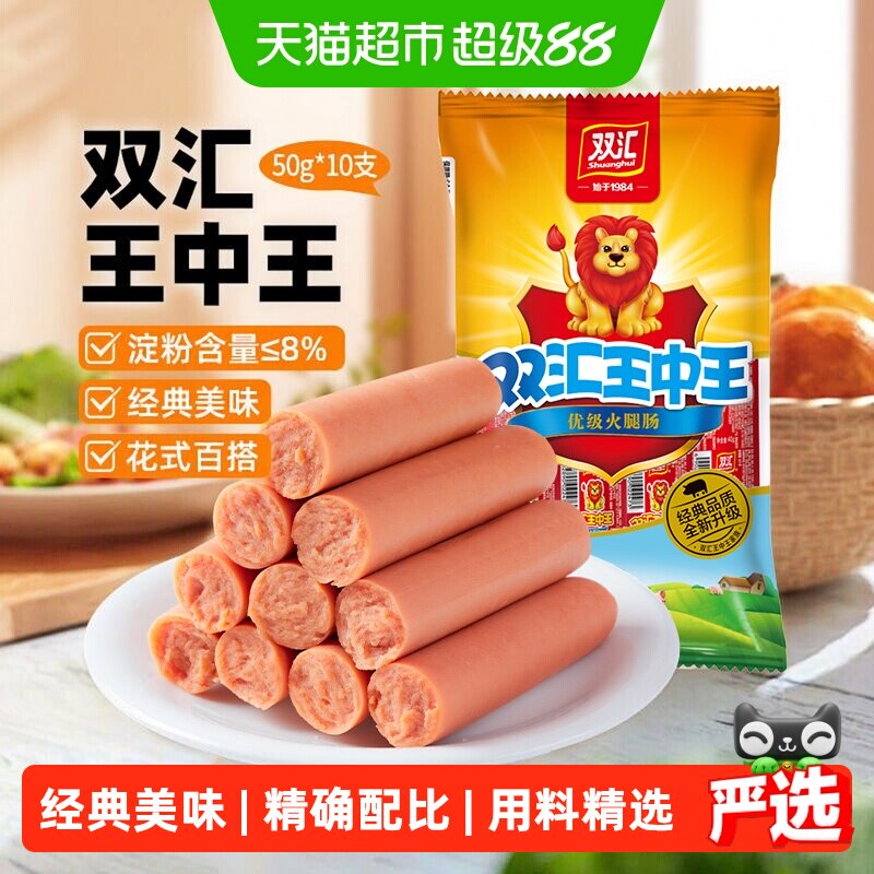【详情领优惠】双汇王中王500g火腿肠烤肠方便泡面伴侣香肠即食