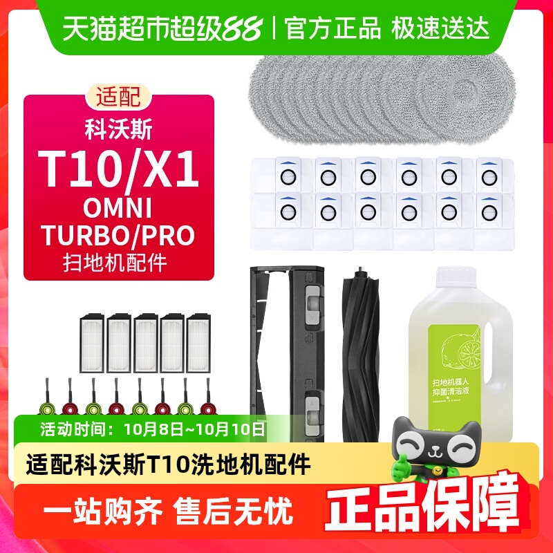 适配科沃斯T10扫地机器人X1配件OMNI滤网TURBO拖布滚边刷集尘袋
