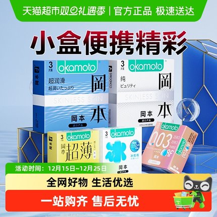 冈本skin避孕套超薄001裸入男用情趣003冰粒粒正品安全套官方bytt