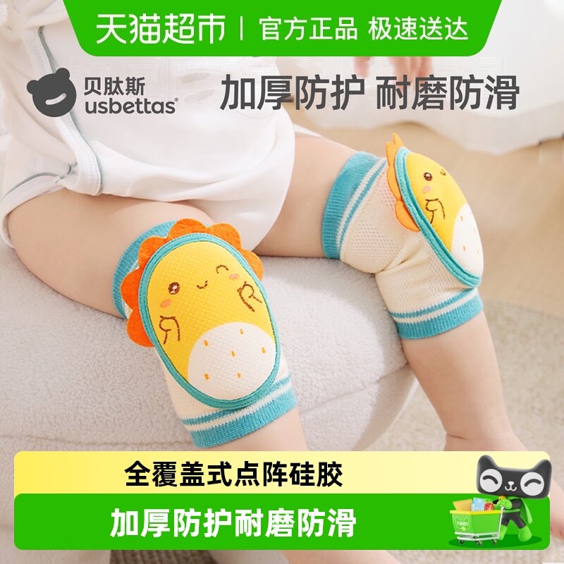 贝肽斯婴儿护膝四季宝宝学步爬行加厚防摔膝盖男女儿童护垫套神器