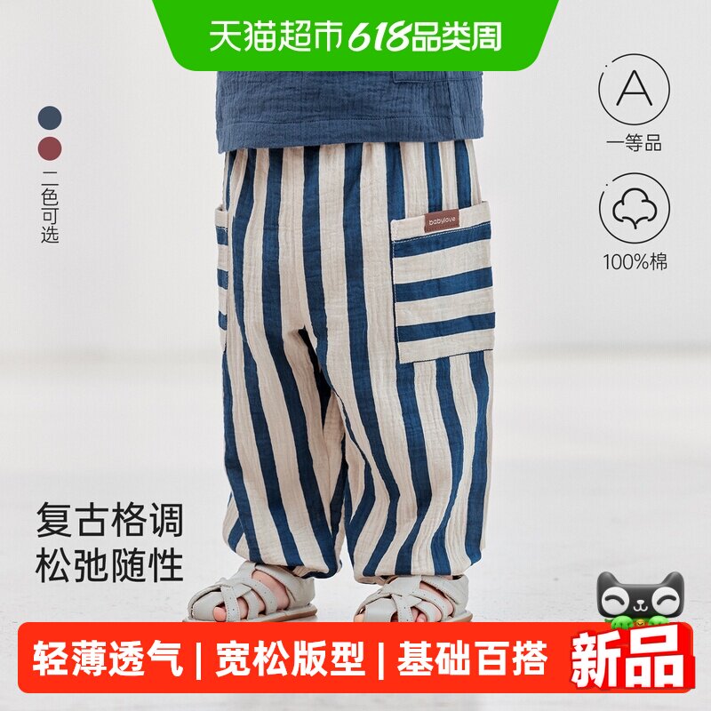 babylove宝宝防蚊裤夏季薄款纯棉纱布休闲长裤儿童百搭条纹束脚裤