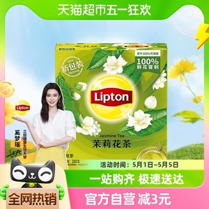 Lipton/立顿茉莉花茶袋泡茶鲜花窨制下午茶2g*100包自制茉香奶茶