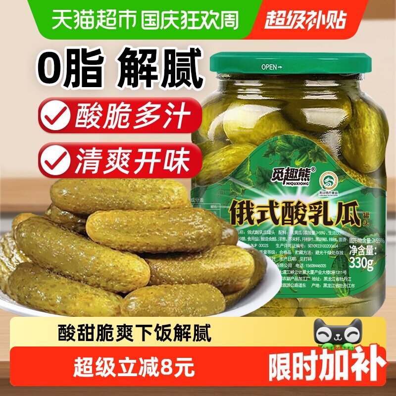 俄式乳黄瓜酸黄瓜330g酸甜脆爽腌黄瓜沙拉配菜即食黄瓜罐头
