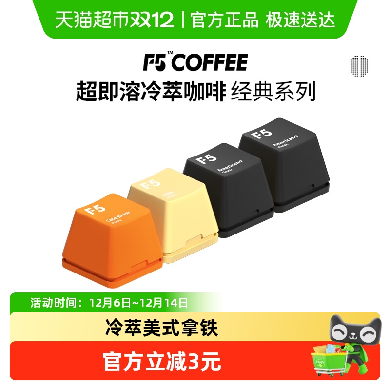 F5超即溶速溶冻干黑咖啡2g×4颗