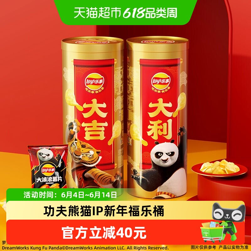 乐事薯片x功夫熊猫联名零食福乐桶1.006kgx1桶休闲小吃踏青露营