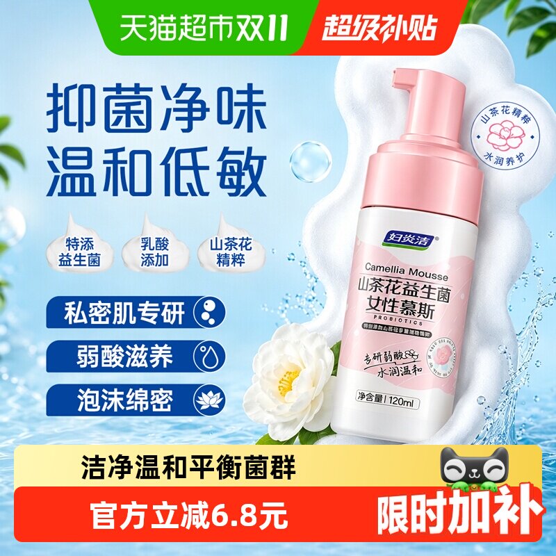 妇炎洁私处洗液女抑菌私密清洗液泡沫慕斯日常私密护理液