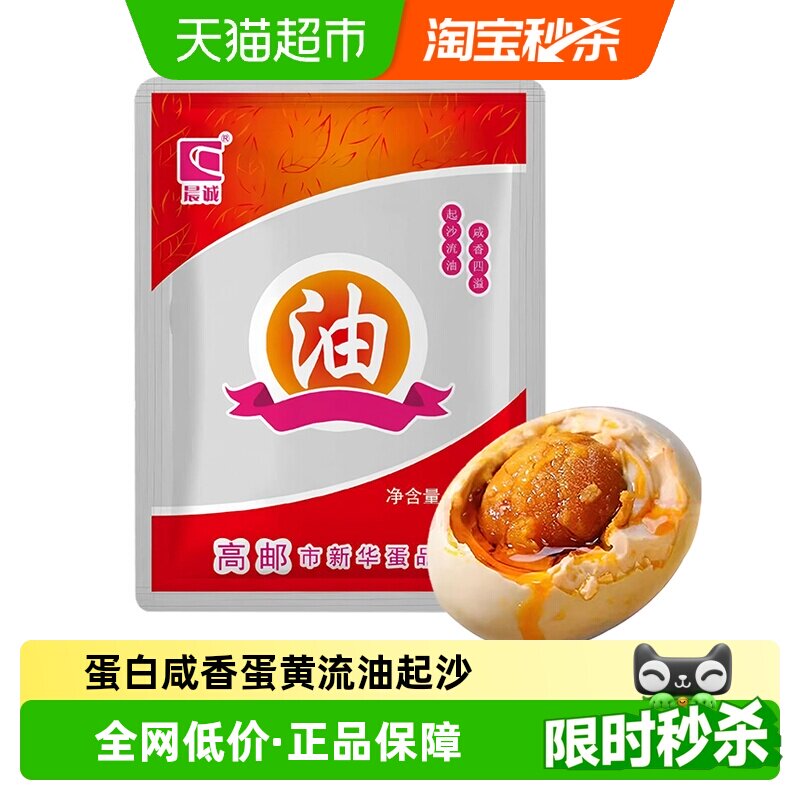 晨诚咸鸭蛋流油流沙开袋即食