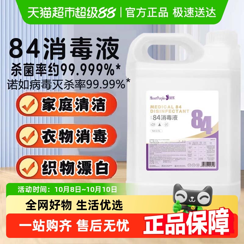 阅紫家用室内杀菌消毒液