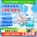 海氏海诺次氯酸消毒液喷雾杀菌消毒家用室内餐厅孕婴衣物宠物HPV