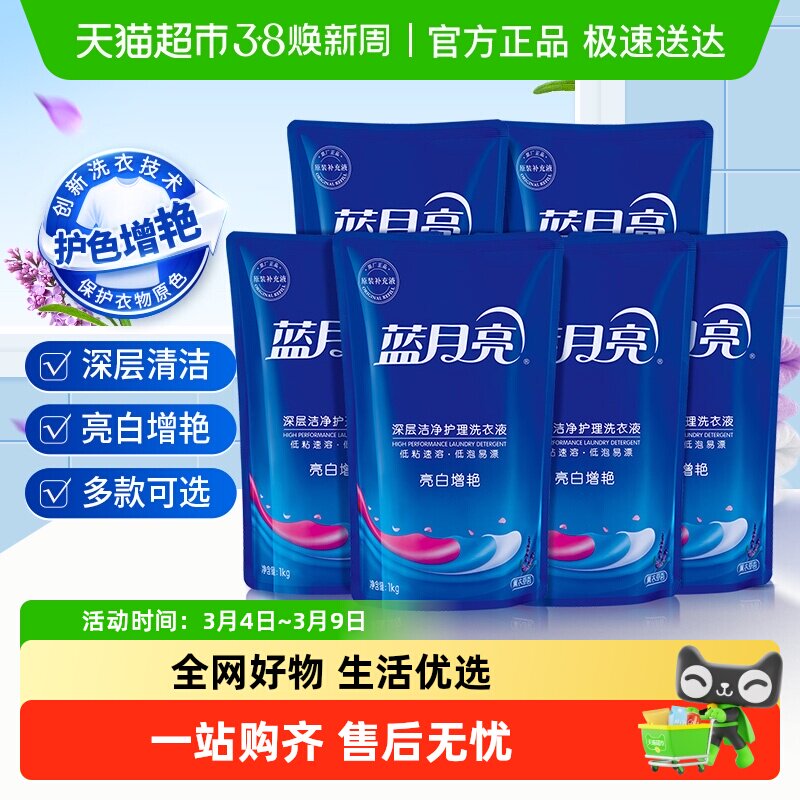 蓝月亮洗衣液补充液补充装袋装整箱批家用实惠袋装正品替换装留香