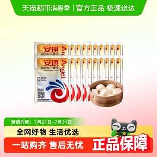 安琪高活性干酵母粉即發酵母粉家用發面烘焙原料饅頭包子發面