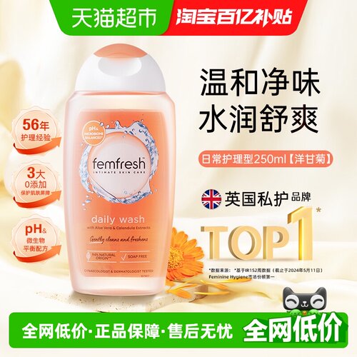 Femfresh芳芯洋甘菊私处护理液