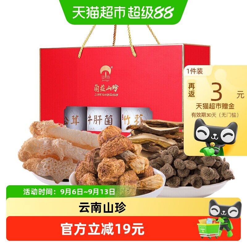 菌益云南菌菇礼盒原汁原味274g图片