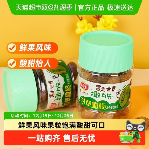 佳宝甘草青橄榄新鲜水果干