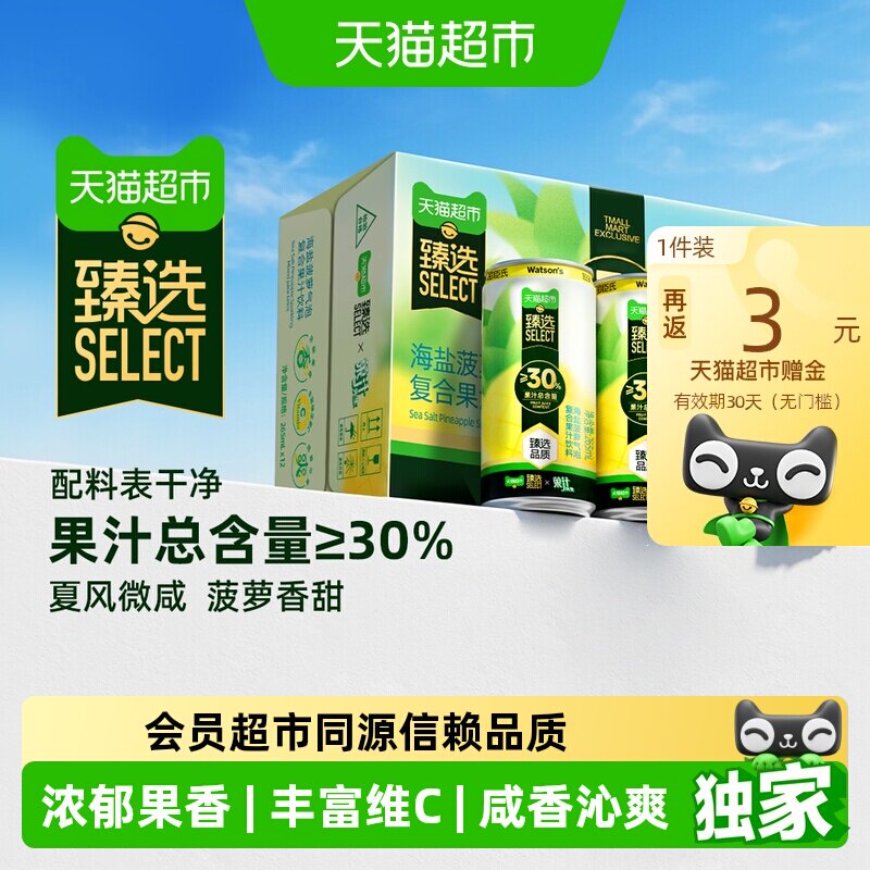 猫超臻选海盐菠萝气泡复合果汁