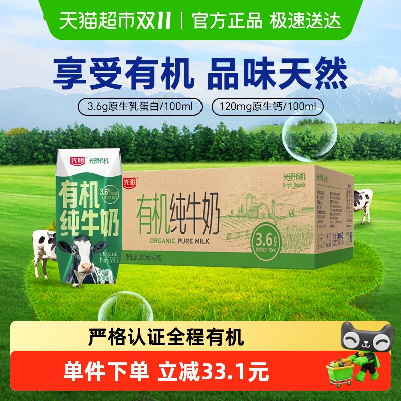 光明有机纯牛奶200ml×24盒