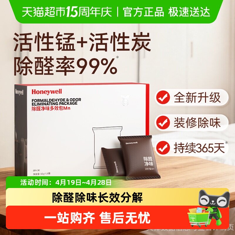 霍尼韦尔除甲醛活性锰包分解甲醛新房新车家用除醛除味炭包碳包