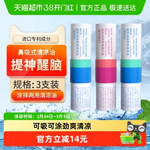 鼻通鼻吸清凉油提神醒脑学生防困神器开车犯困薄荷棒鼻塞通鼻3支