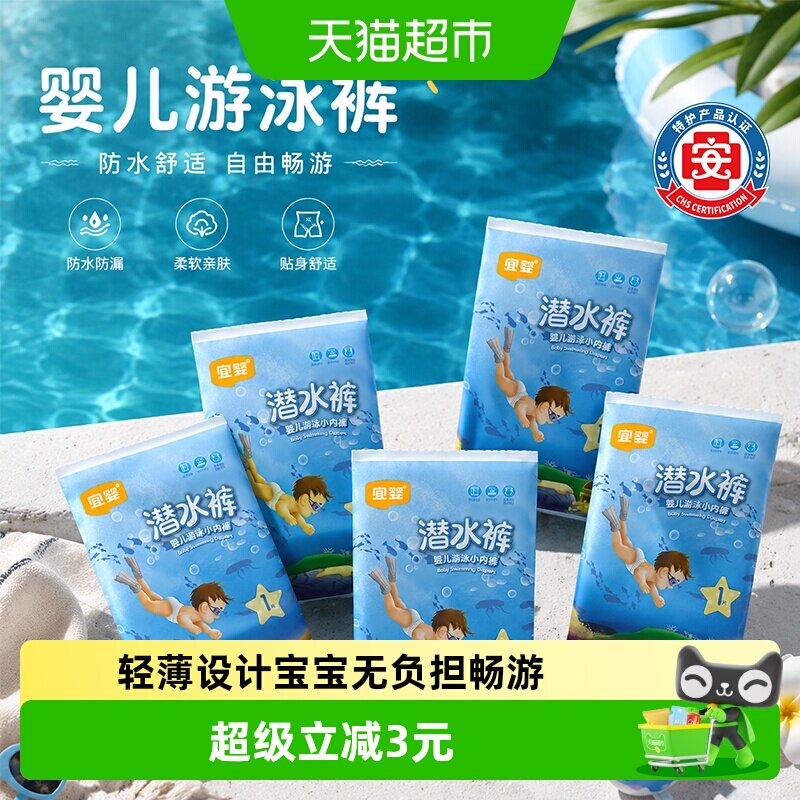 宜婴婴儿一次性游泳裤拉拉裤男女宝宝纸尿裤夏季尿不湿便携小内裤