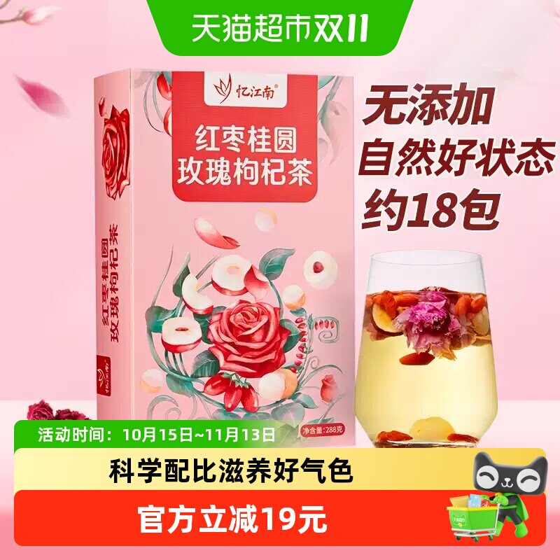 忆江南红枣桂圆枸杞玫瑰花冠茶包女茶叶花养生茶节日礼物288g/盒