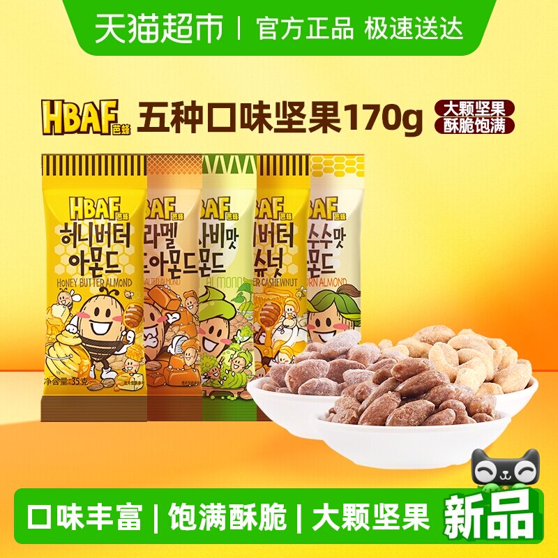 芭蜂韩国进口扁桃仁坚果多口味组合共170g零食蜂蜜黄油味小吃炒货